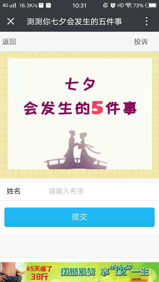 【微信測試你七夕會發生的五件事】玩法攻略