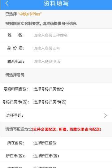 鐵路12306中鐵e卡如何辦理【申請辦理教程分享】