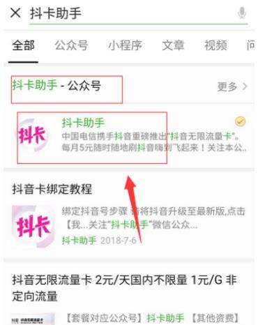 抖音無限流量卡如何激活_抖音無限流量卡激活教程【圖】