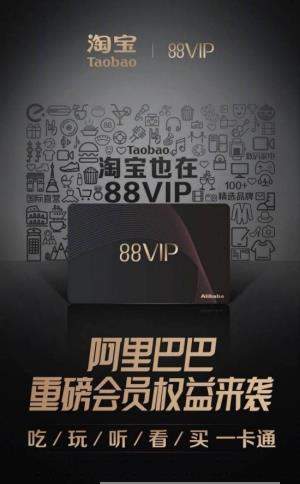 淘寶88vip怎么樣_淘寶88vip值得買嗎
