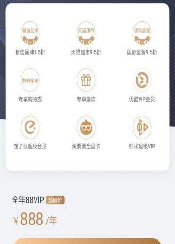 淘寶88vip會員88元怎么辦理【淘寶88vip會員權限介紹】