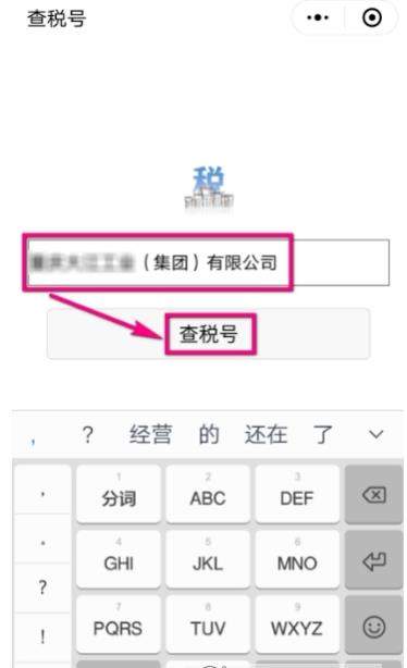 微信企業(yè)稅號怎么查_企業(yè)稅號查詢方法