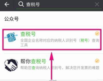 微信企業(yè)稅號怎么查_企業(yè)稅號查詢方法