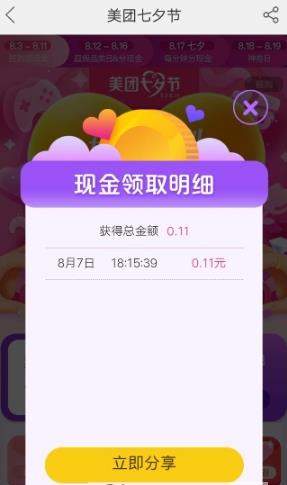 美團(tuán)七夕如何簽到領(lǐng)紅包【簽到領(lǐng)紅包教程】