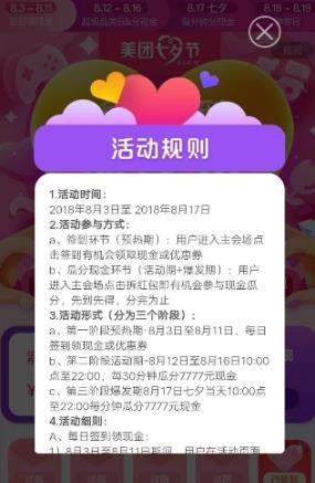 美團(tuán)七夕如何簽到領(lǐng)紅包【簽到領(lǐng)紅包教程】