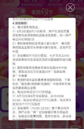 美團(tuán)七夕如何簽到領(lǐng)紅包【簽到領(lǐng)紅包教程】