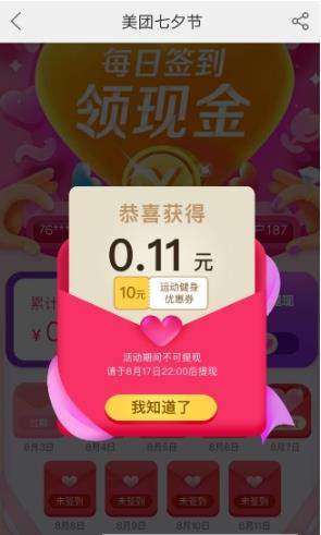 美團(tuán)七夕如何簽到領(lǐng)紅包【簽到領(lǐng)紅包教程】