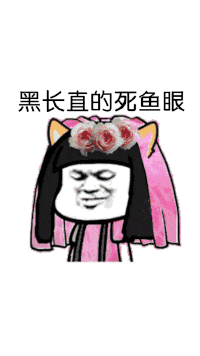 【抖音蘑菇頭的大眼妹GIF表情包】全套無水印分享