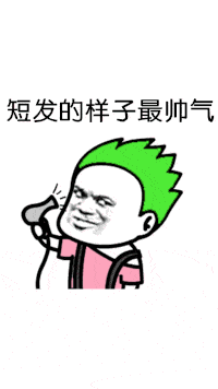 【抖音蘑菇頭的大眼妹GIF表情包】全套無水印分享