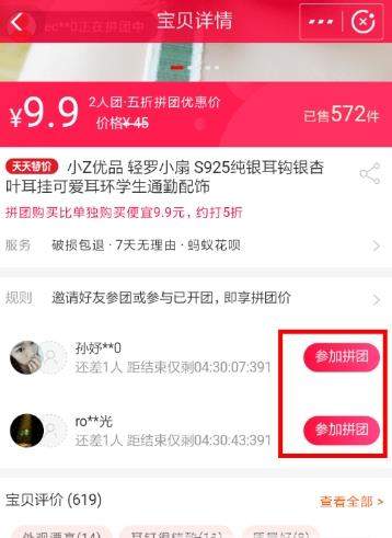 支付寶在哪里拼團(tuán)_支付寶拼團(tuán)購(gòu)物方法