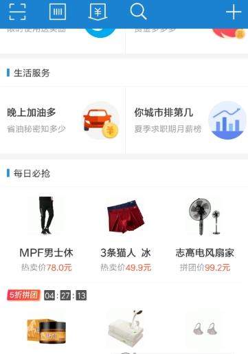 支付寶在哪里拼團(tuán)_支付寶拼團(tuán)購(gòu)物方法