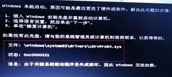win10藍屏代碼0xc0000221怎么辦
