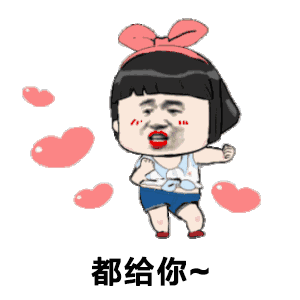 【抖音想摘下星星給你摘下月亮給你GIF表情包】全套無水印分享