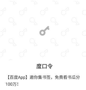 百度集書(shū)簽活動(dòng)在哪玩【百度集書(shū)簽玩法攻略】