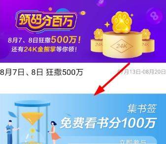 百度集書(shū)簽活動(dòng)在哪玩【百度集書(shū)簽玩法攻略】