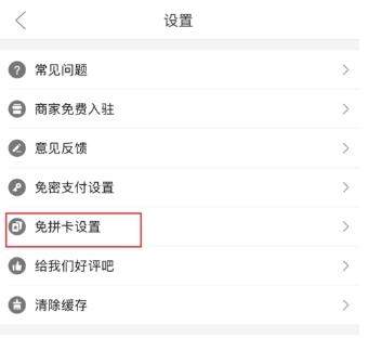 拼多多免拼卡如何使用【免拼卡自動使用教程】