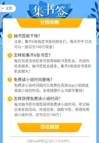 百度集書(shū)簽活動(dòng)在哪玩【百度集書(shū)簽玩法攻略】