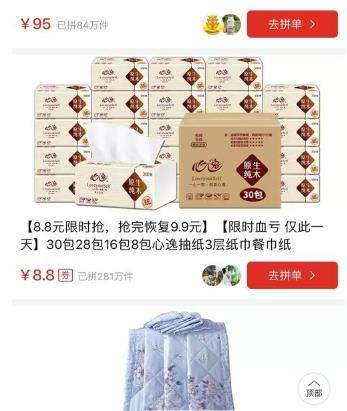 拼多多免拼卡如何使用【免拼卡自動使用教程】