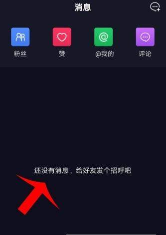 抖音怎么刪除聊天記錄_抖音清空歷史記錄方法【圖】