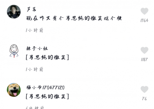 【抖音評論馬思純的微笑是什么梗】為什么評論都是馬思純的微笑
