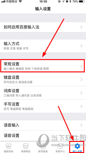 百度輸入法怎么靜音?關(guān)閉聲音幾步就搞定