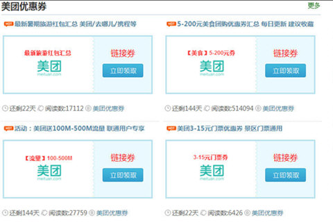 美團如何獲得代金券 代金券領取方法