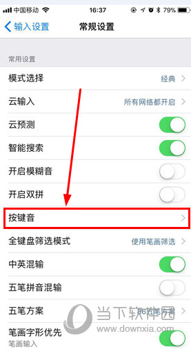 百度輸入法如何靜音 關閉聲音幾步就搞定
