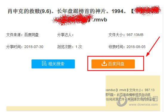 百度網盤怎么搜索資源 搜索資源方法介紹