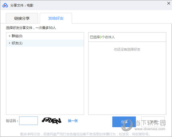 百度網(wǎng)盤怎么分享鏈接 分享文件三步搞定
