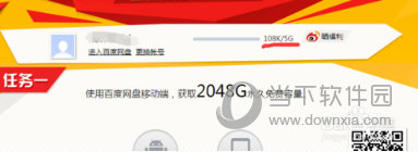 百度網盤怎么擴容 2T免費擴容方法