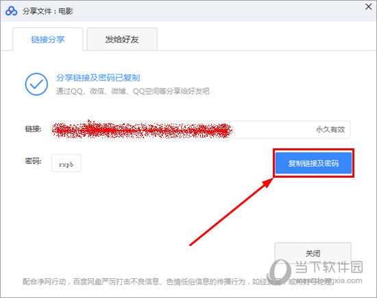 百度網(wǎng)盤怎么分享鏈接 分享文件三步搞定