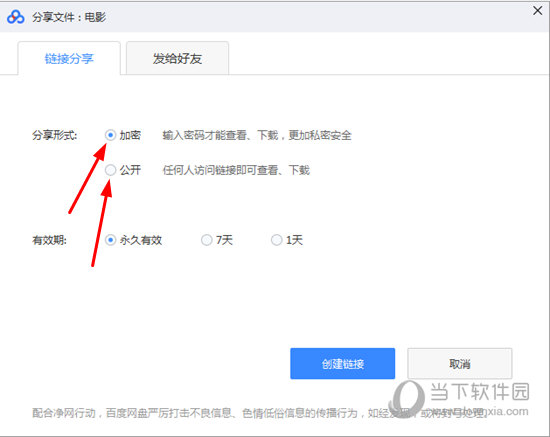 百度網(wǎng)盤怎么分享鏈接 分享文件三步搞定