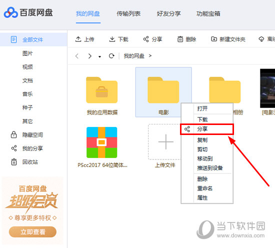 百度網(wǎng)盤怎么分享鏈接 分享文件三步搞定