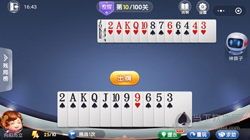 微信歡樂斗地主殘局闖關專家第10關怎么過 10關通關破解技巧