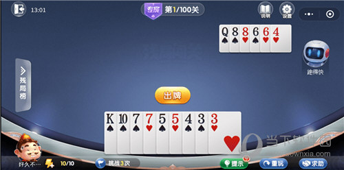 微信歡樂斗地主殘局闖關專家第1關怎么過 1關通關破解技巧