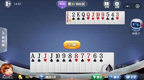 微信歡樂斗地主殘局闖關專家第5關怎么過 5關通關破解技巧