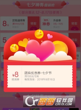 美團(tuán)七夕怎么簽到領(lǐng)紅包 簽到領(lǐng)紅包教程