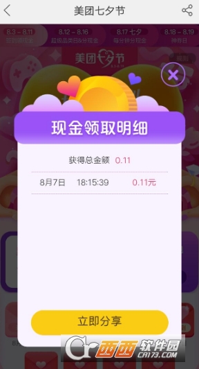 美團(tuán)七夕怎么簽到領(lǐng)紅包 簽到領(lǐng)紅包教程