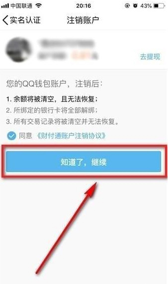 QQ錢包怎么注銷實(shí)名認(rèn)證?怎樣解除QQ錢包實(shí)名?
