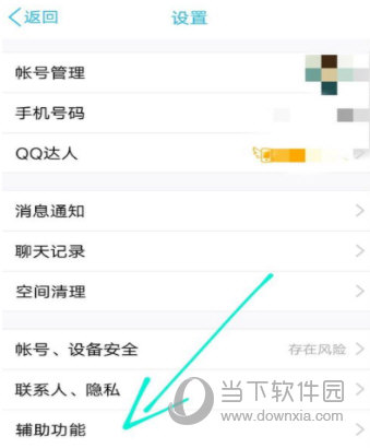 QQ搖動截屏怎么設(shè)置 搖晃截圖功能開啟方法