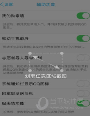 QQ搖動截屏怎么設(shè)置 搖晃截圖功能開啟方法