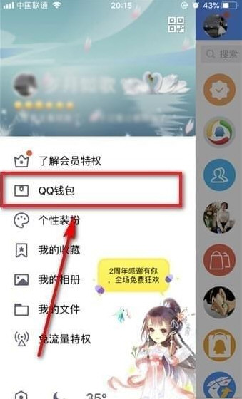 QQ錢包怎么注銷實名認證 如何解除QQ錢包實名