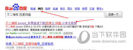 手機百度網盤怎么找資源 各種資源想看就看