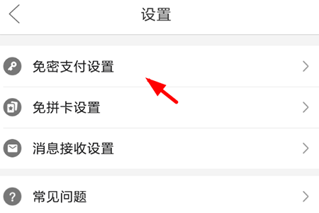 拼多多怎樣免密支付 免密碼支付設(shè)置方法