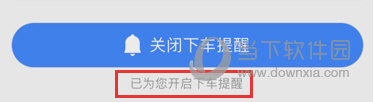 高德地圖下車提醒怎么設置 再也不過坐過站了