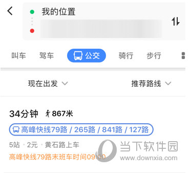 高德地圖下車提醒怎么設置 再也不過坐過站了