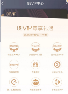 淘寶88vip會員怎么樣?淘寶88vip會員有什么福利?