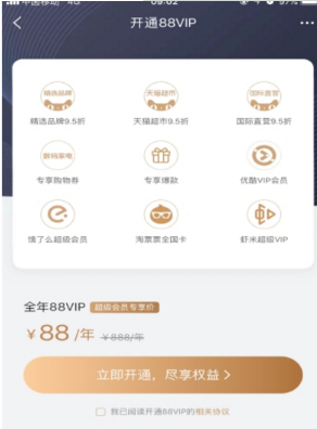 淘寶88vip會員是什么?淘寶88vip會員有什么用?