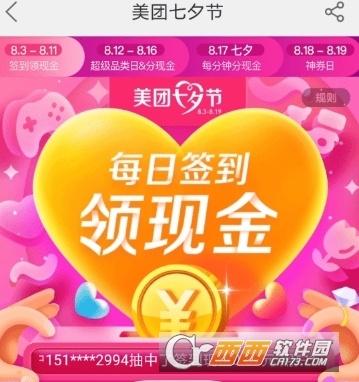 美團(tuán)七夕節(jié)紅包怎么領(lǐng)取 七夕紅包領(lǐng)取方法