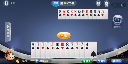微信歡樂(lè)斗地主殘局闖關(guān)困難第58關(guān)怎么過(guò) 58關(guān)通關(guān)破解技巧